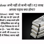 Buy silver अभी नहीं तो कभी नहीं ! ₹2 लाख के बाद अगला पड़ाव क्या?