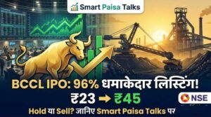 Bharat Coking Coal Limited IPO Listing: 96% का धमाकेदार मुनाफा। अब Hold करें या बेच दें? जानिए खास रिपोर्ट